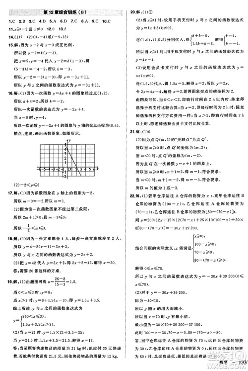 长江出版社2024年秋状元成才路创优作业八年级数学上册沪科版安徽专版答案