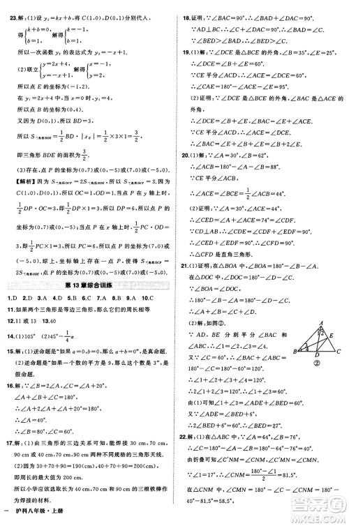 长江出版社2024年秋状元成才路创优作业八年级数学上册沪科版安徽专版答案