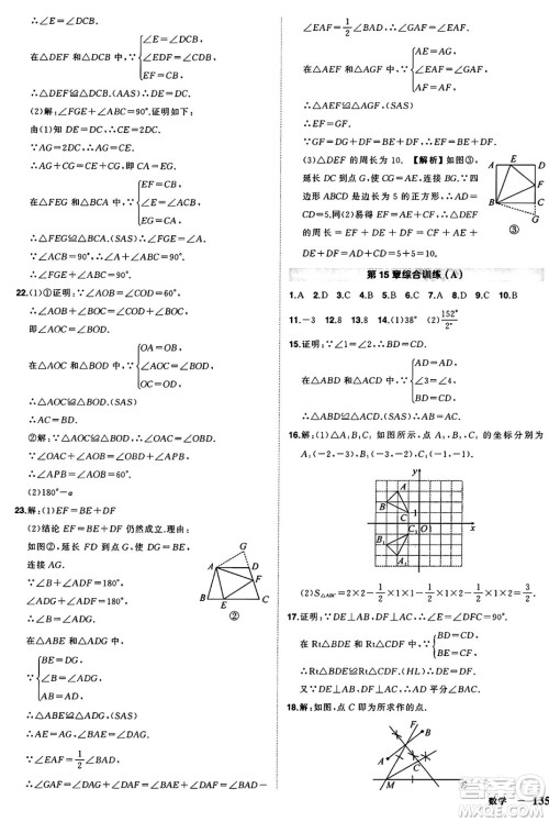 长江出版社2024年秋状元成才路创优作业八年级数学上册沪科版安徽专版答案