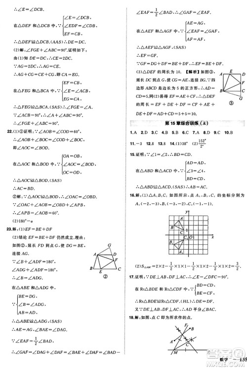 长江出版社2024年秋状元成才路创优作业八年级数学上册沪科版安徽专版答案