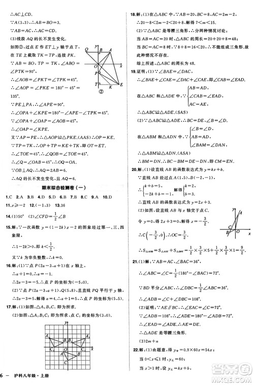 长江出版社2024年秋状元成才路创优作业八年级数学上册沪科版安徽专版答案