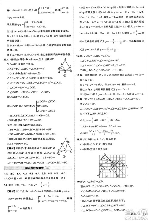 长江出版社2024年秋状元成才路创优作业八年级数学上册沪科版安徽专版答案