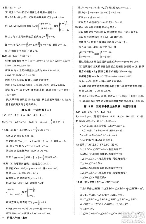 长江出版社2024年秋状元成才路创优作业八年级数学上册沪科版安徽专版答案