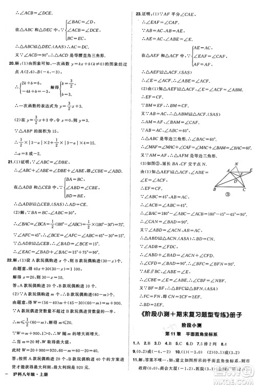 长江出版社2024年秋状元成才路创优作业八年级数学上册沪科版安徽专版答案