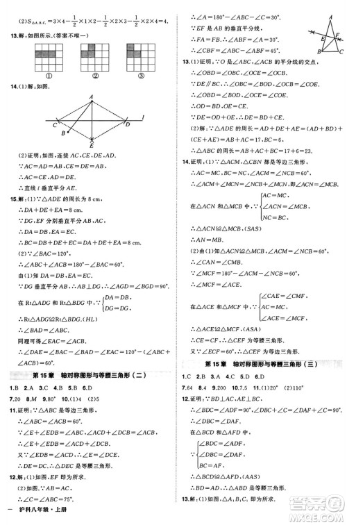 长江出版社2024年秋状元成才路创优作业八年级数学上册沪科版安徽专版答案