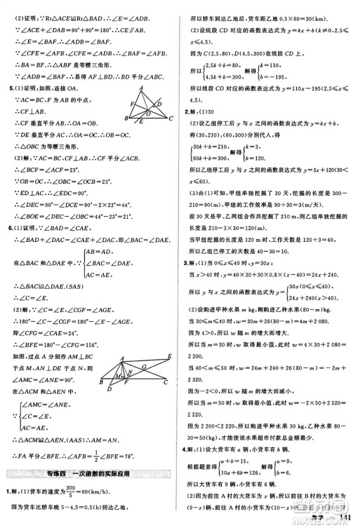 长江出版社2024年秋状元成才路创优作业八年级数学上册沪科版安徽专版答案