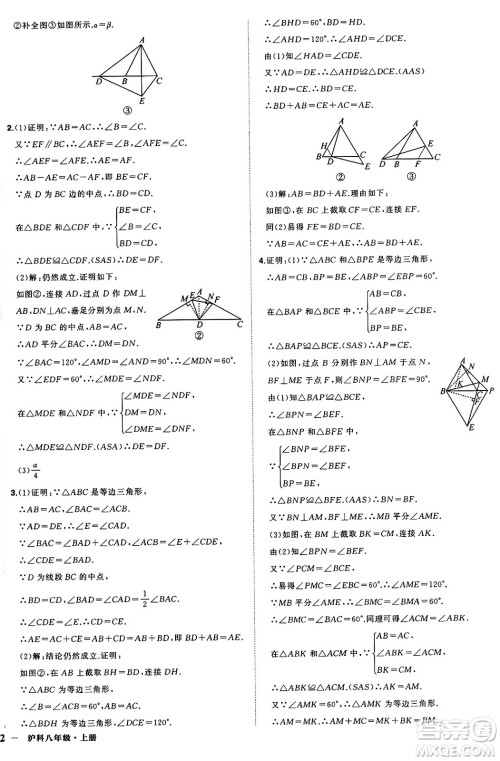 长江出版社2024年秋状元成才路创优作业八年级数学上册沪科版安徽专版答案