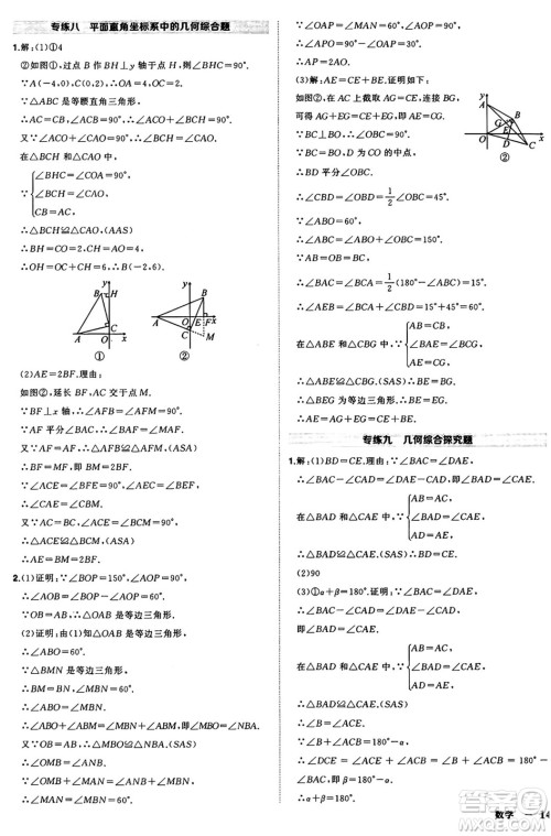 长江出版社2024年秋状元成才路创优作业八年级数学上册沪科版安徽专版答案