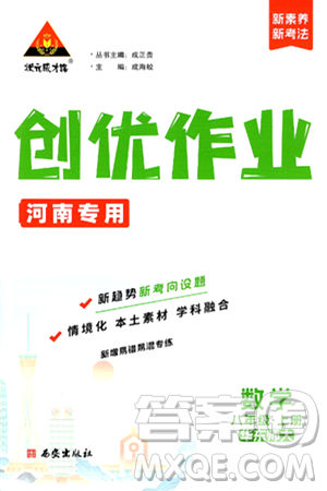 西安出版社2024年秋状元成才路创优作业八年级数学上册华师版河南专版答案