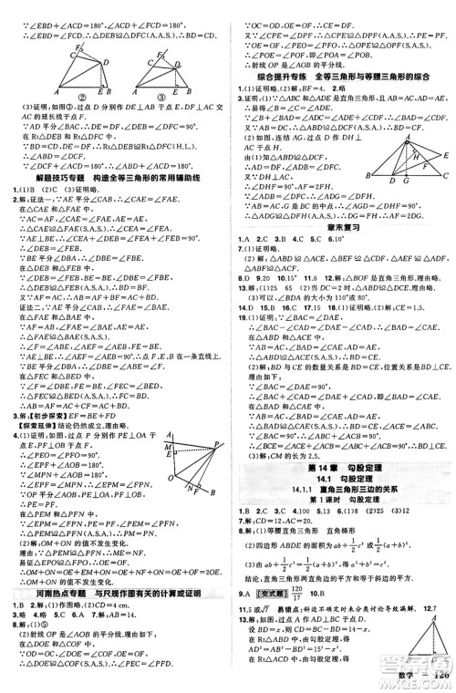 西安出版社2024年秋状元成才路创优作业八年级数学上册华师版河南专版答案