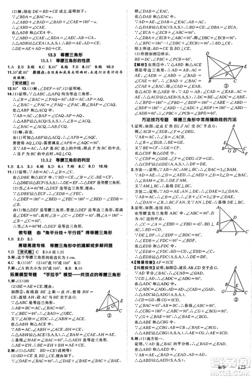 西安出版社2024年秋状元成才路创优作业八年级数学上册华师版河南专版答案