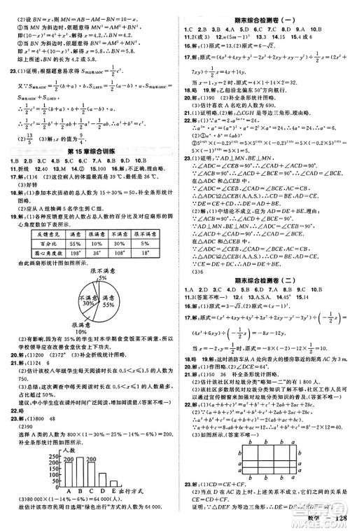西安出版社2024年秋状元成才路创优作业八年级数学上册华师版河南专版答案