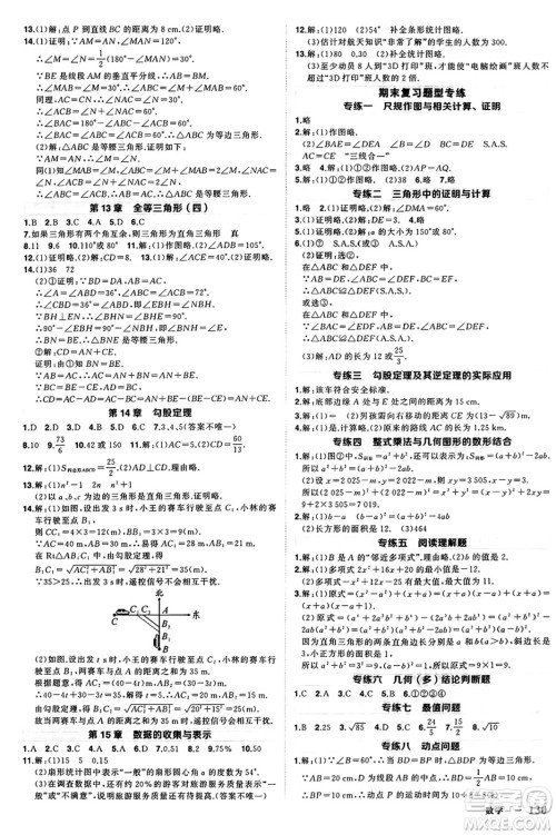 西安出版社2024年秋状元成才路创优作业八年级数学上册华师版河南专版答案