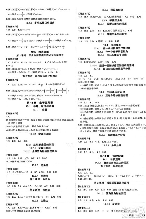 西安出版社2024年秋状元成才路创优作业八年级数学上册华师版河南专版答案