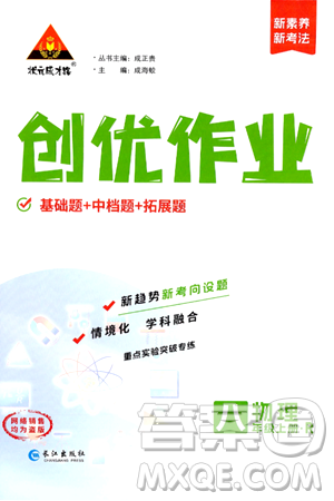 长江出版社2024年秋状元成才路创优作业八年级物理上册人教版答案 长江出版社2024年秋状元成才路创优作业八年级物理上册人教版答案