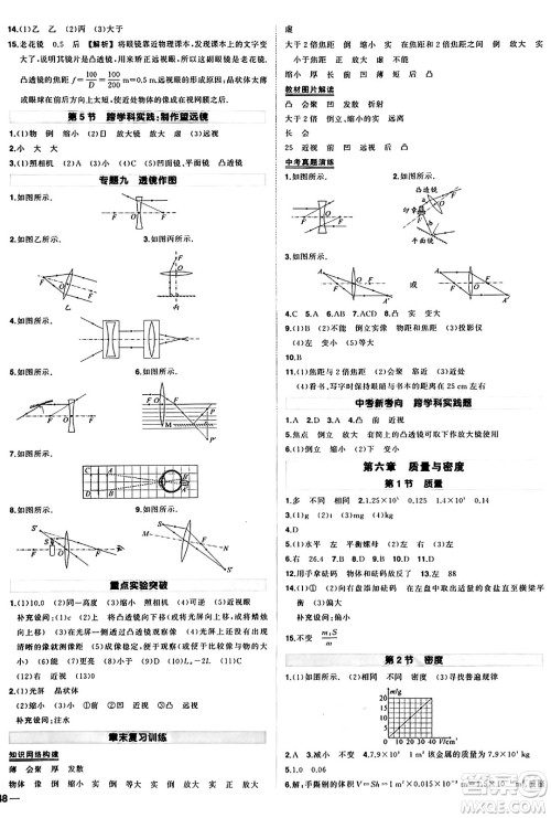 长江出版社2024年秋状元成才路创优作业八年级物理上册人教版答案 长江出版社2024年秋状元成才路创优作业八年级物理上册人教版答案