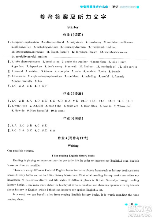 天津人民出版社2024年秋上海作业七年级英语上册牛津版上海专版答案