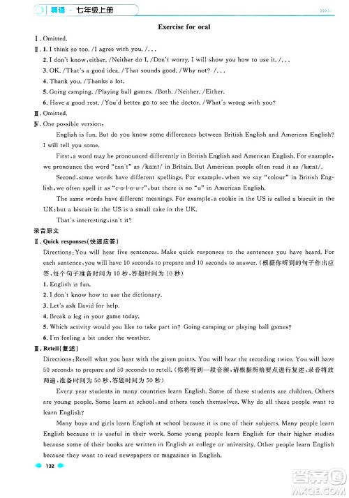 天津人民出版社2024年秋上海作业七年级英语上册牛津版上海专版答案