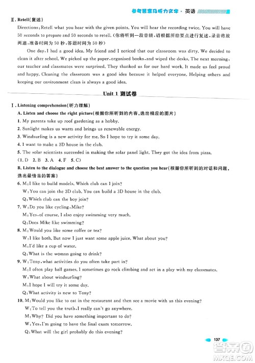 天津人民出版社2024年秋上海作业七年级英语上册牛津版上海专版答案