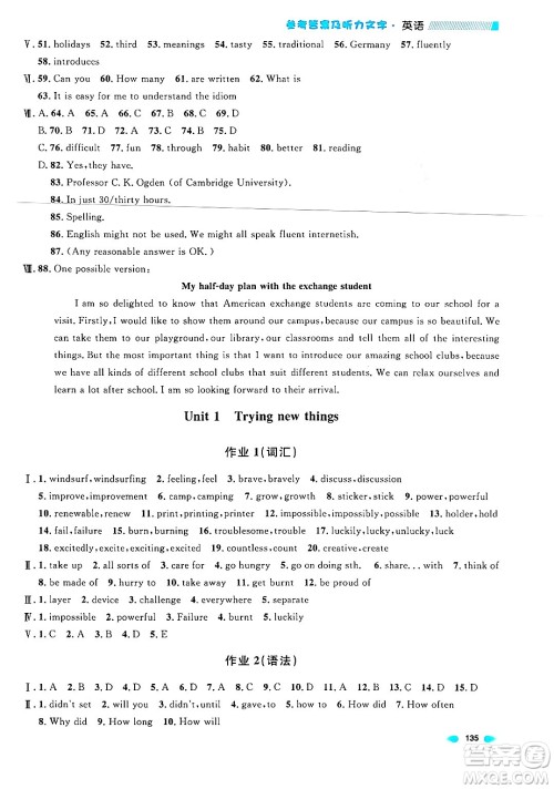 天津人民出版社2024年秋上海作业七年级英语上册牛津版上海专版答案