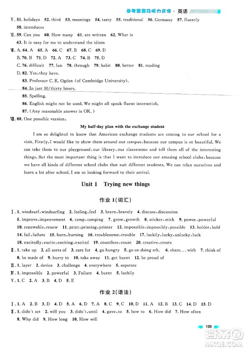 天津人民出版社2024年秋上海作业七年级英语上册牛津版上海专版答案