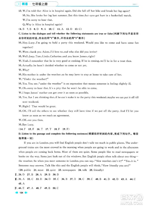 天津人民出版社2024年秋上海作业七年级英语上册牛津版上海专版答案