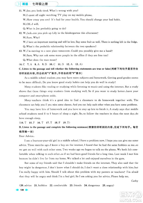 天津人民出版社2024年秋上海作业七年级英语上册牛津版上海专版答案