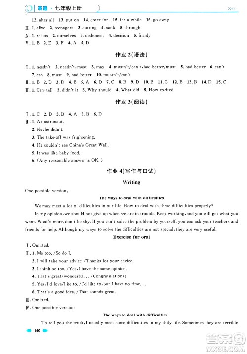 天津人民出版社2024年秋上海作业七年级英语上册牛津版上海专版答案