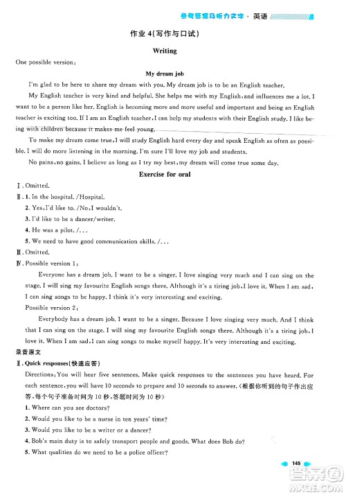 天津人民出版社2024年秋上海作业七年级英语上册牛津版上海专版答案