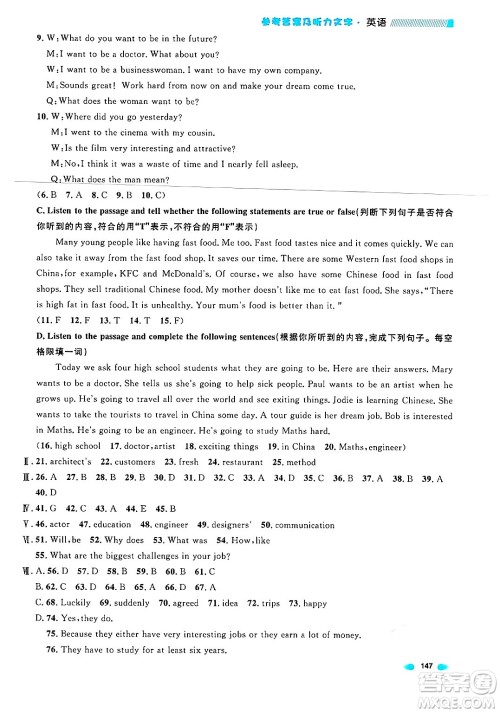 天津人民出版社2024年秋上海作业七年级英语上册牛津版上海专版答案
