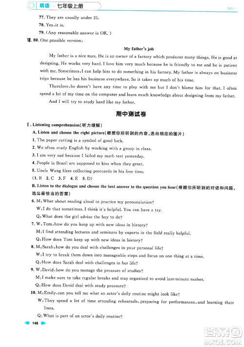 天津人民出版社2024年秋上海作业七年级英语上册牛津版上海专版答案