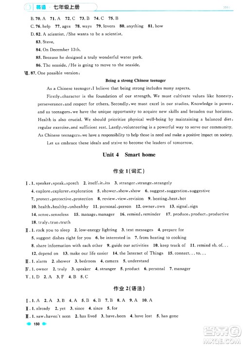 天津人民出版社2024年秋上海作业七年级英语上册牛津版上海专版答案