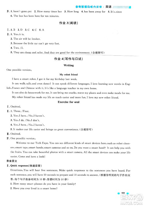 天津人民出版社2024年秋上海作业七年级英语上册牛津版上海专版答案