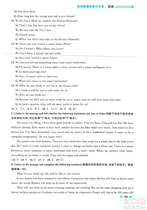 天津人民出版社2024年秋上海作业七年级英语上册牛津版上海专版答案