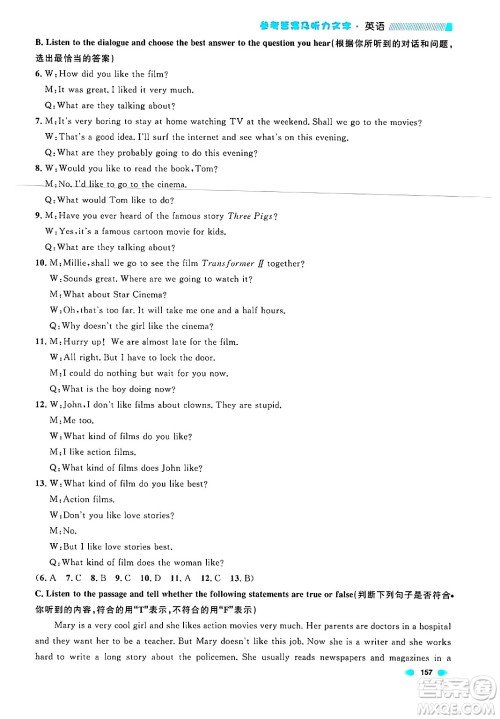 天津人民出版社2024年秋上海作业七年级英语上册牛津版上海专版答案