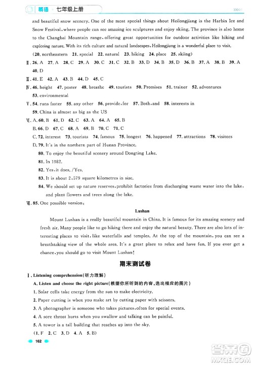 天津人民出版社2024年秋上海作业七年级英语上册牛津版上海专版答案