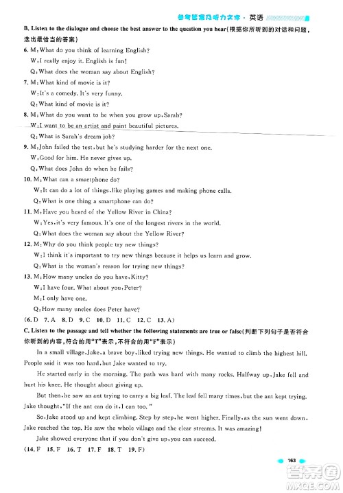 天津人民出版社2024年秋上海作业七年级英语上册牛津版上海专版答案