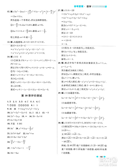 天津人民出版社2024年秋上海作业七年级数学上册上海专版答案