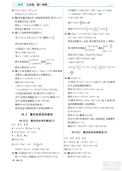 天津人民出版社2024年秋上海作业七年级数学上册上海专版答案