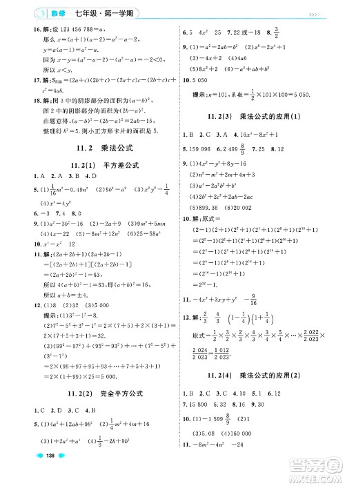 天津人民出版社2024年秋上海作业七年级数学上册上海专版答案