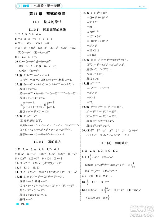 天津人民出版社2024年秋上海作业七年级数学上册上海专版答案