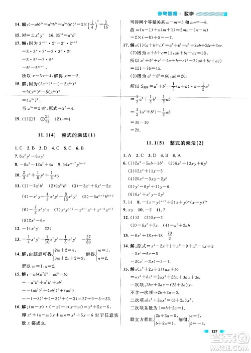 天津人民出版社2024年秋上海作业七年级数学上册上海专版答案