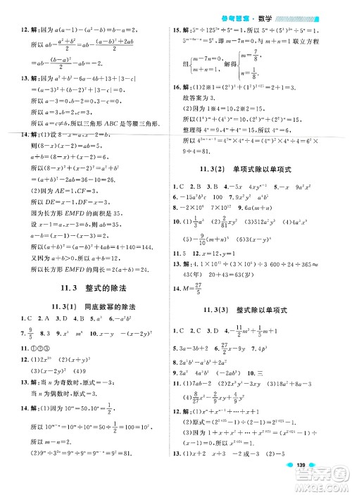 天津人民出版社2024年秋上海作业七年级数学上册上海专版答案