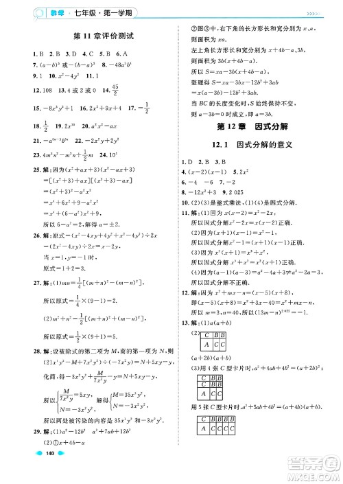 天津人民出版社2024年秋上海作业七年级数学上册上海专版答案