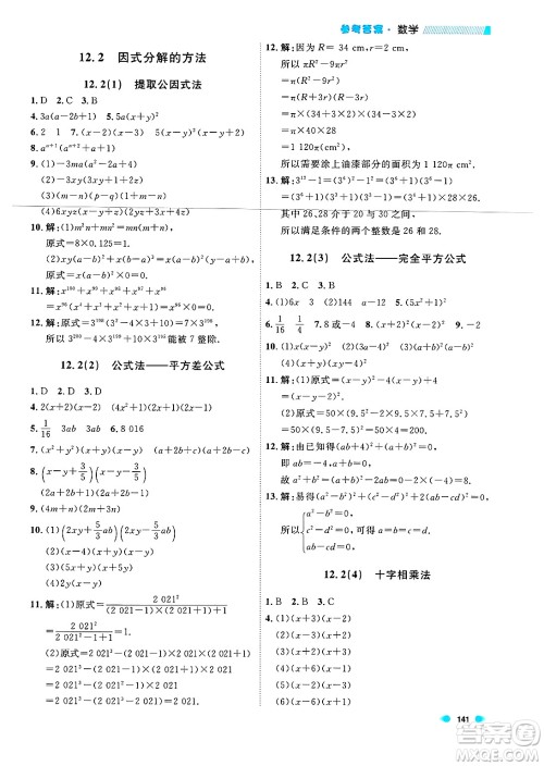 天津人民出版社2024年秋上海作业七年级数学上册上海专版答案