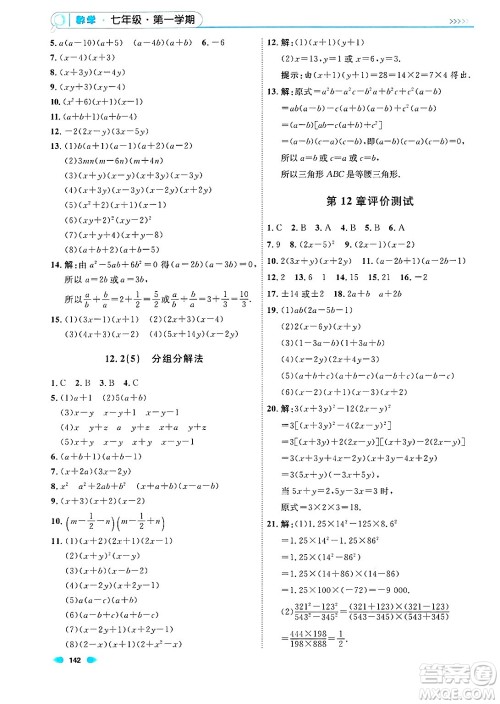 天津人民出版社2024年秋上海作业七年级数学上册上海专版答案