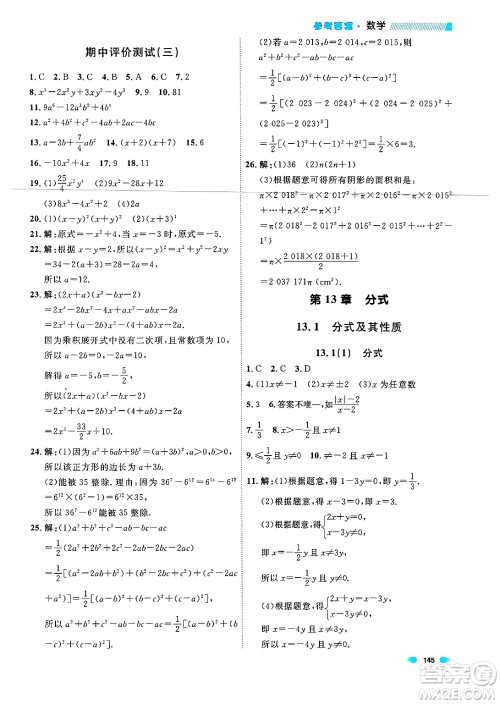 天津人民出版社2024年秋上海作业七年级数学上册上海专版答案