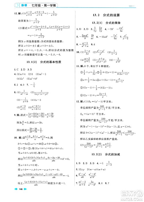 天津人民出版社2024年秋上海作业七年级数学上册上海专版答案