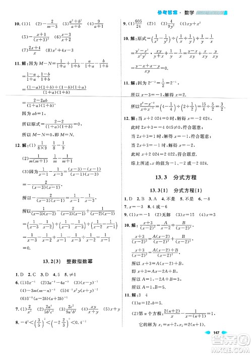 天津人民出版社2024年秋上海作业七年级数学上册上海专版答案