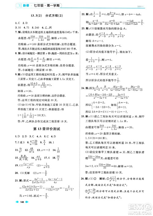 天津人民出版社2024年秋上海作业七年级数学上册上海专版答案